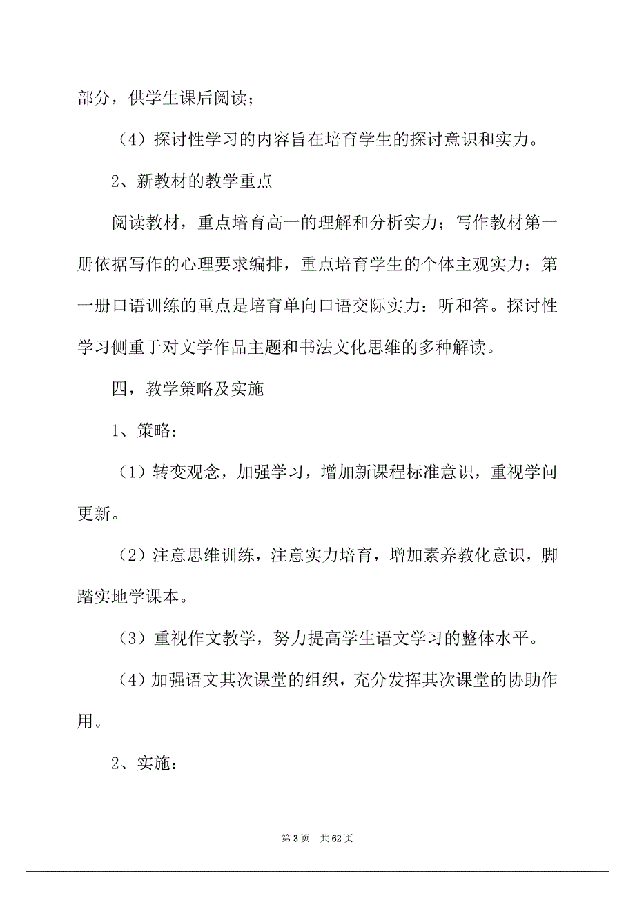 2022年语文教学计划合集15篇_第3页