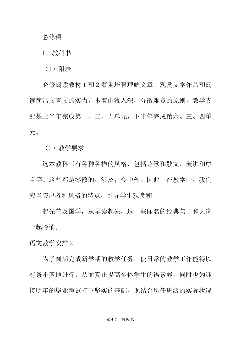 2022年语文教学计划合集15篇_第4页