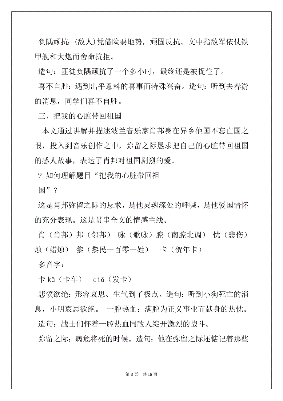 悲痛欲绝的意思与造句_第3页