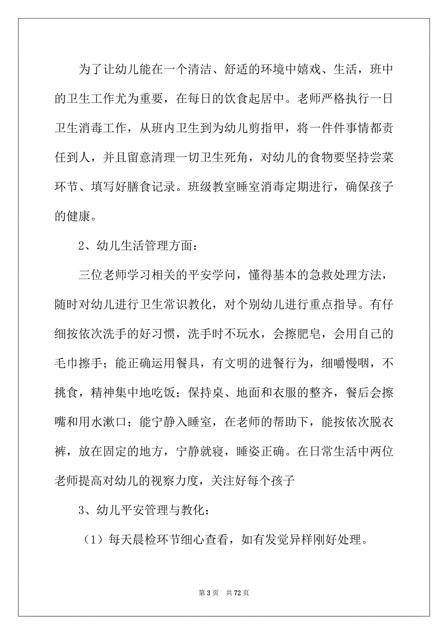 2022年第一学期班级工作总结集合15篇_第3页