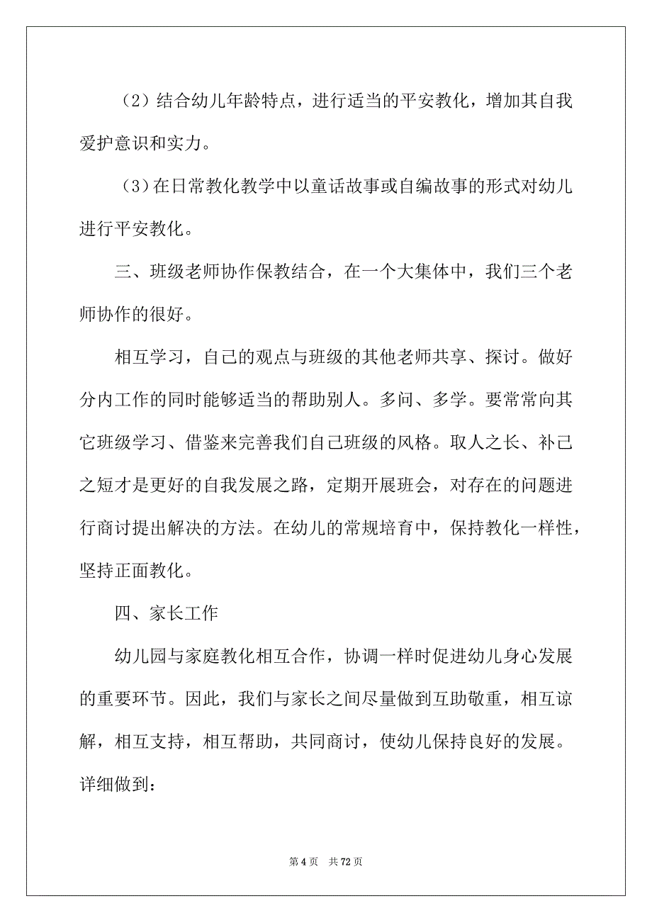 2022年第一学期班级工作总结集合15篇_第4页