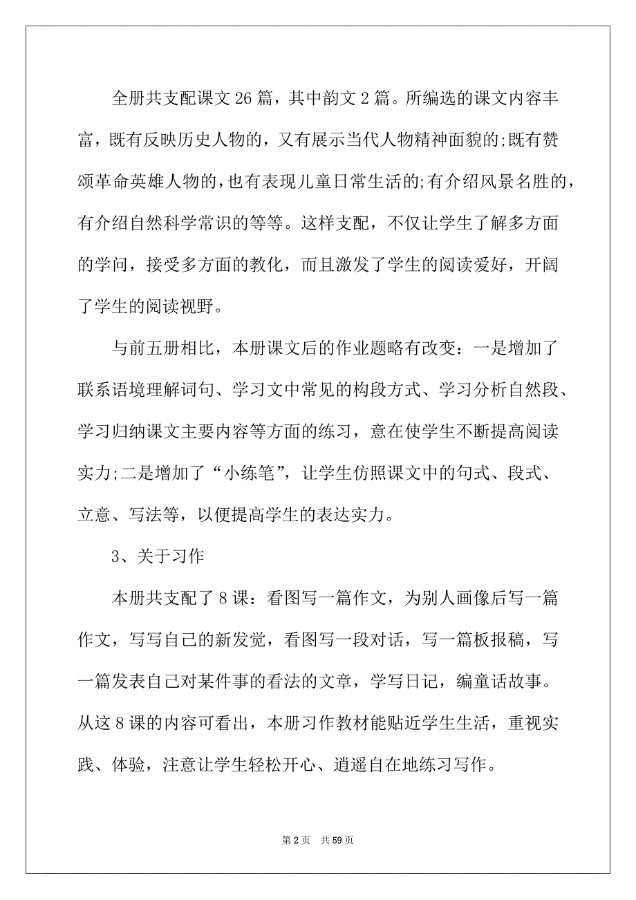 2022年精选语文教学计划模板汇编10篇_第2页