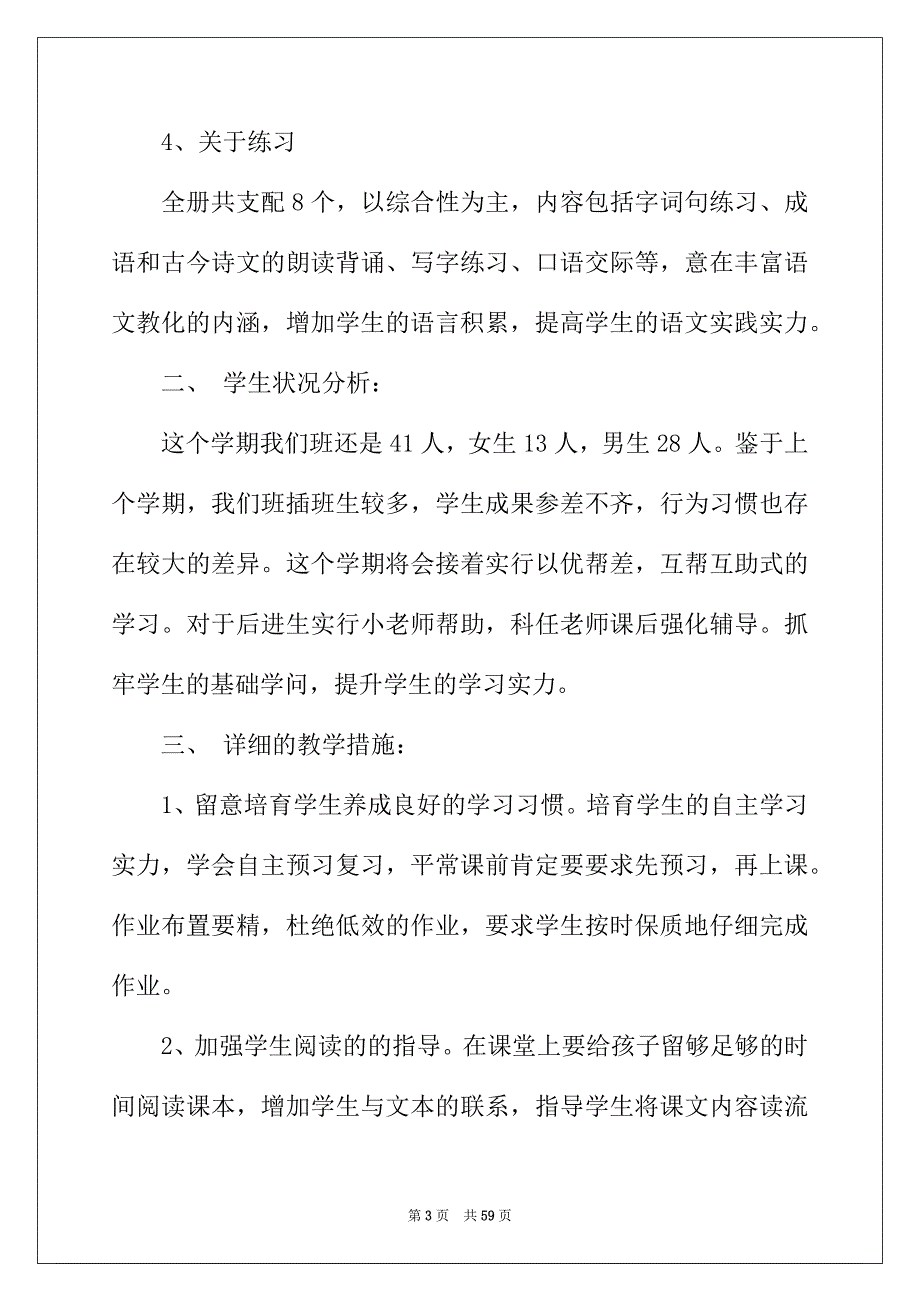 2022年精选语文教学计划模板汇编10篇_第3页