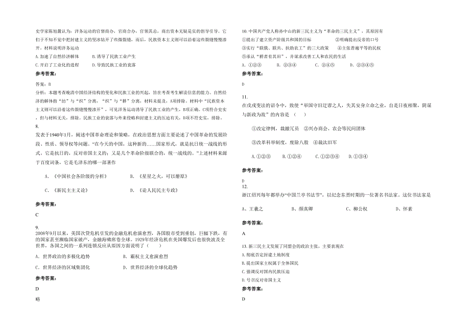 2022年安徽省阜阳市界首朝阳中学高二历史联考试卷含解析_第2页
