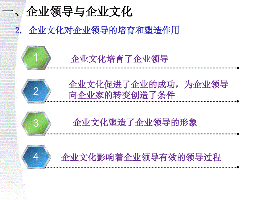 企业文化 陈春花 (7)_第3页