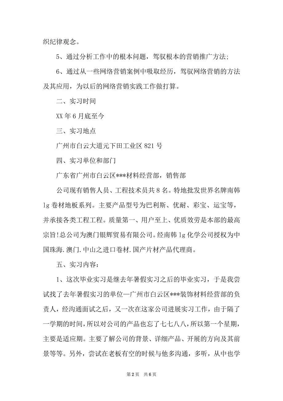 2022年大学生网络销售实习报告_第2页