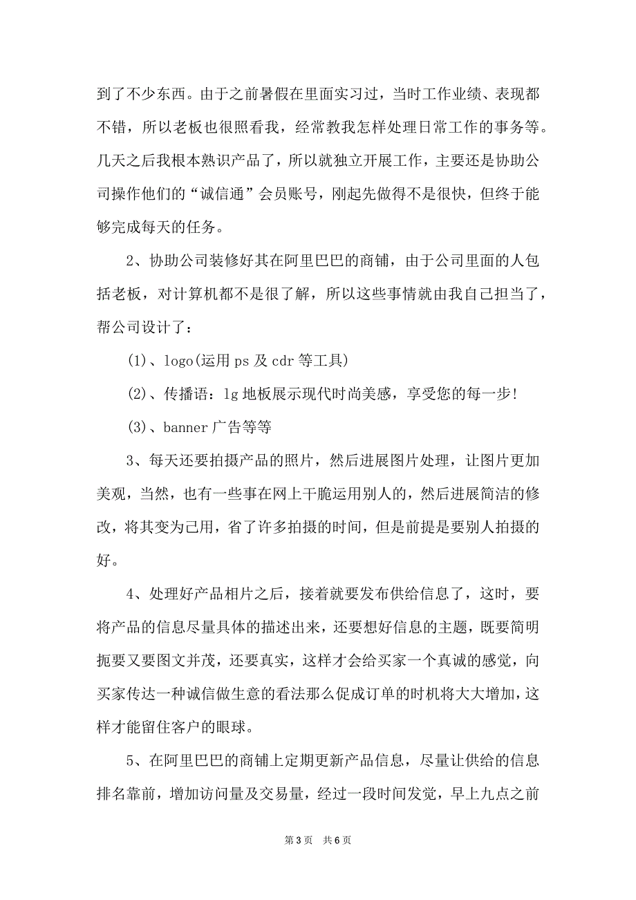 2022年大学生网络销售实习报告_第3页