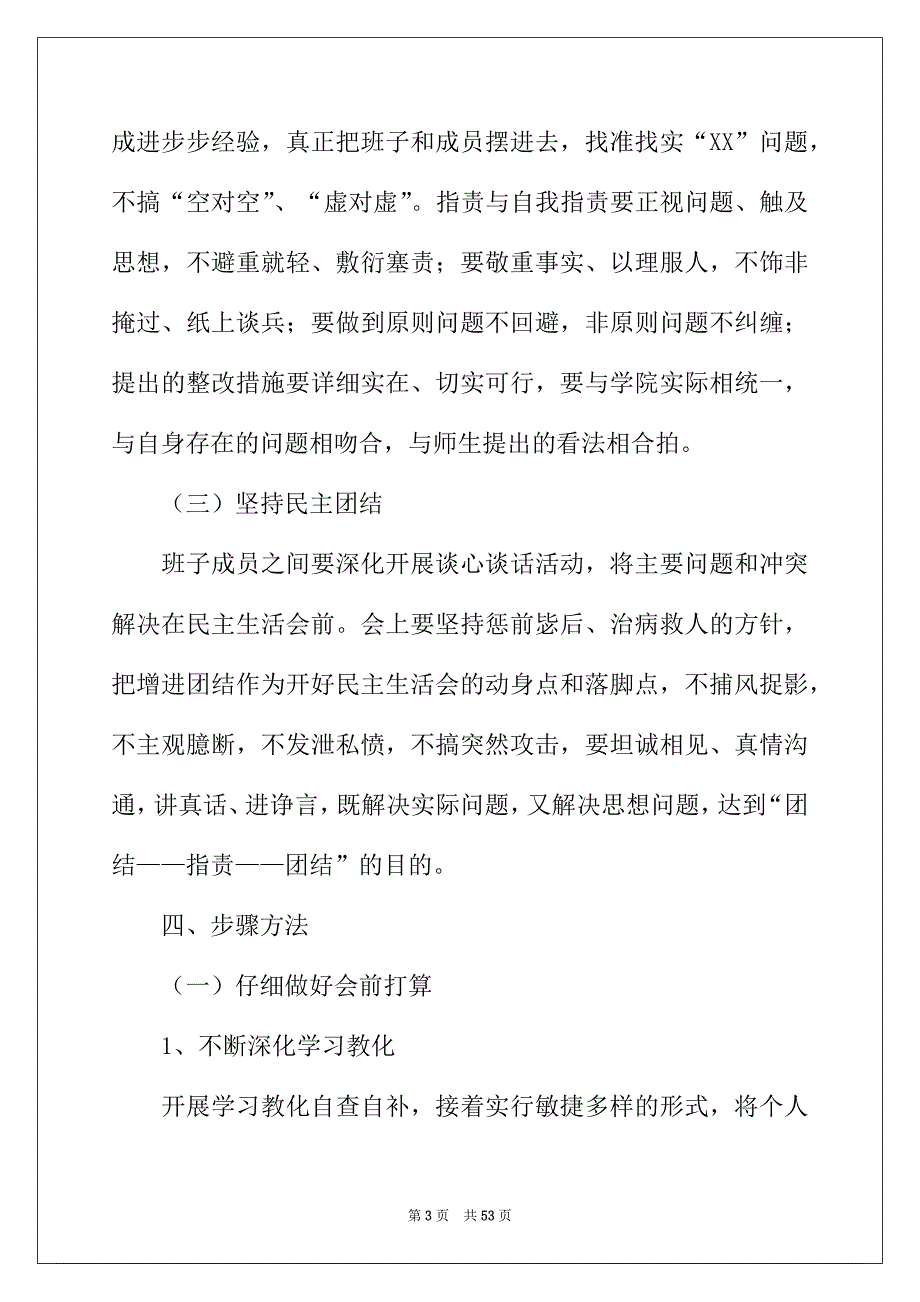 2022年精选工作方案模板8篇_第3页