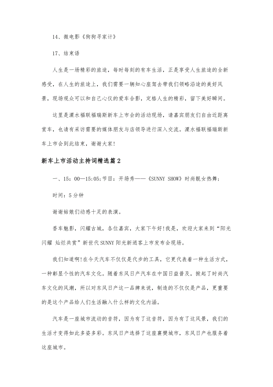 新车上市活动主持词精选_第3页