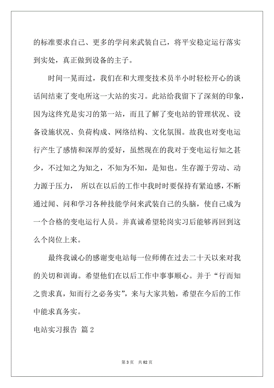 2022年电站实习报告集合十篇_第3页