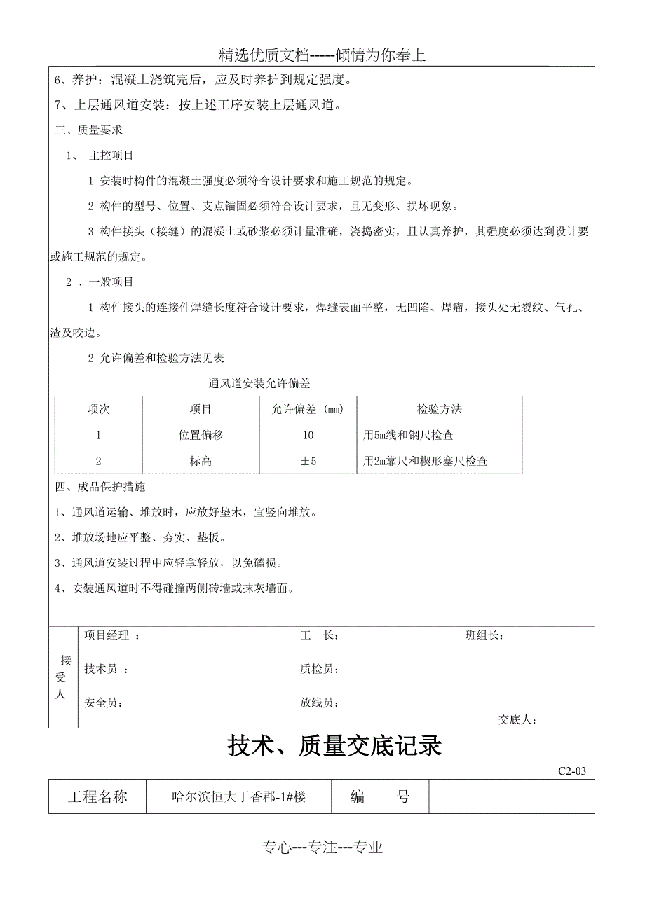 1-5#楼通风道交底_第3页