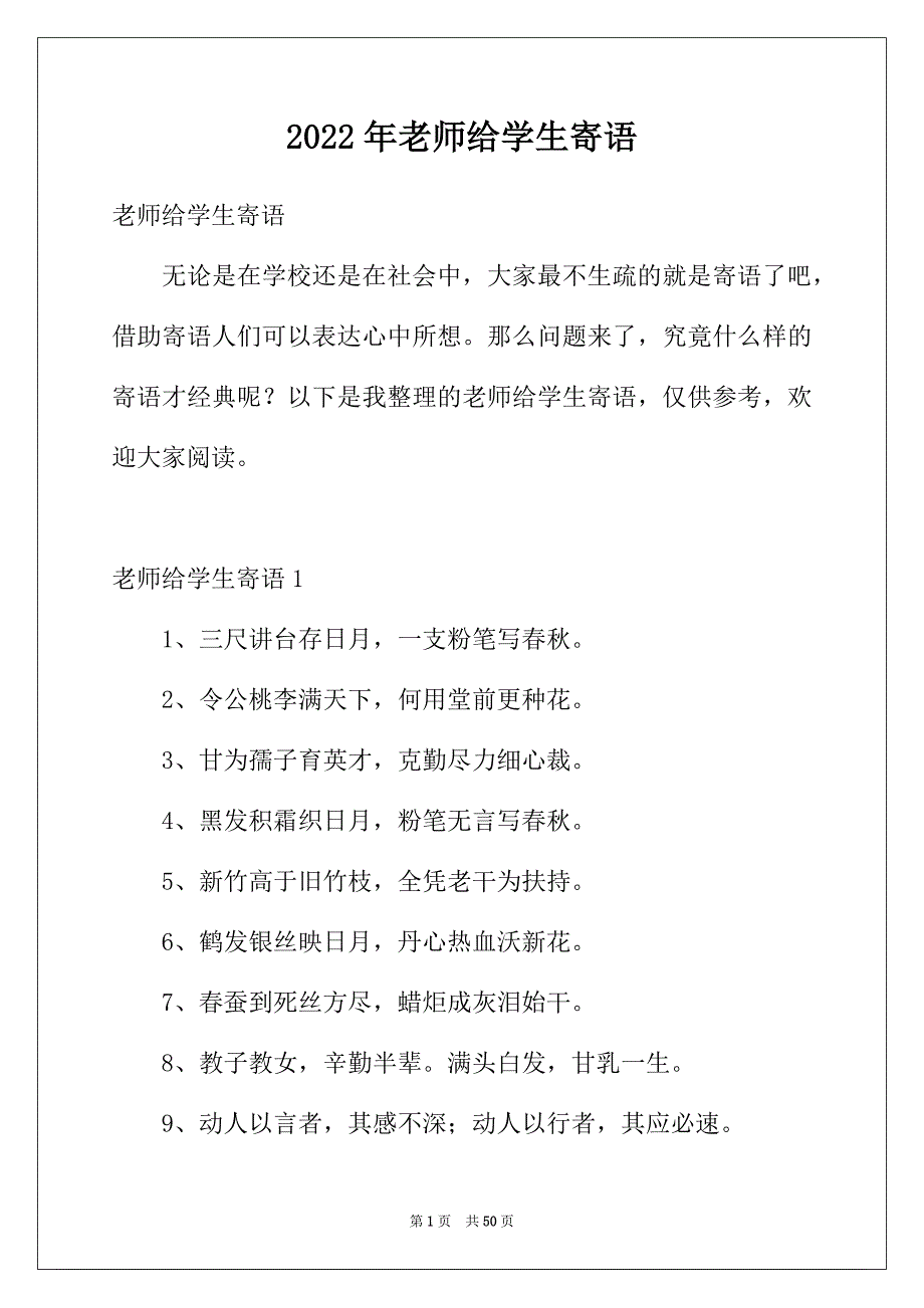 2022年老师给学生寄语_第1页