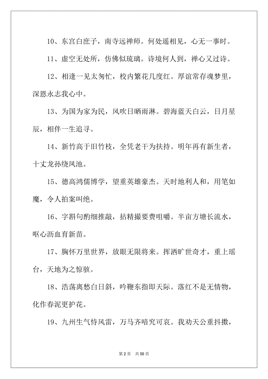 2022年老师给学生寄语_第2页