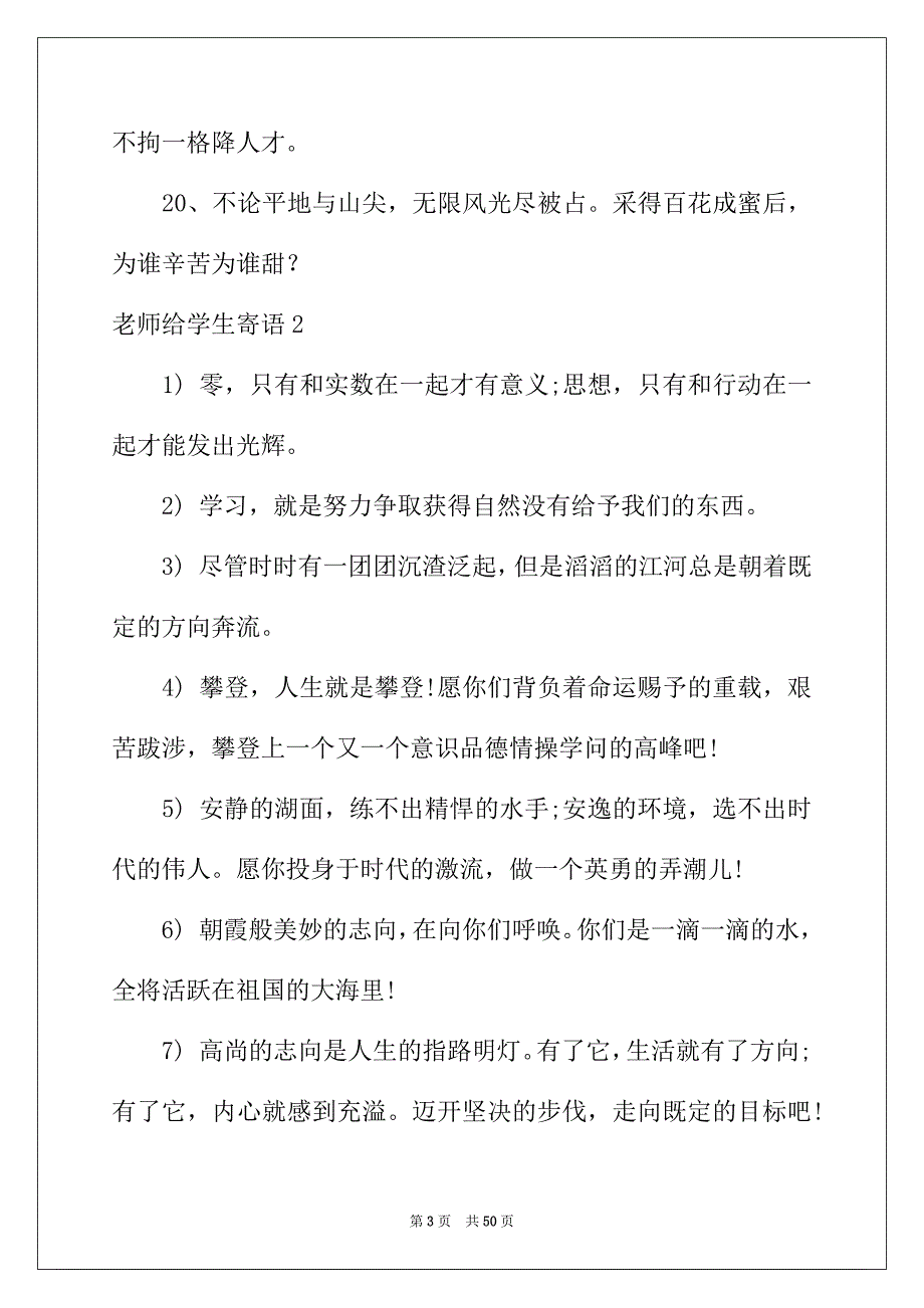 2022年老师给学生寄语_第3页