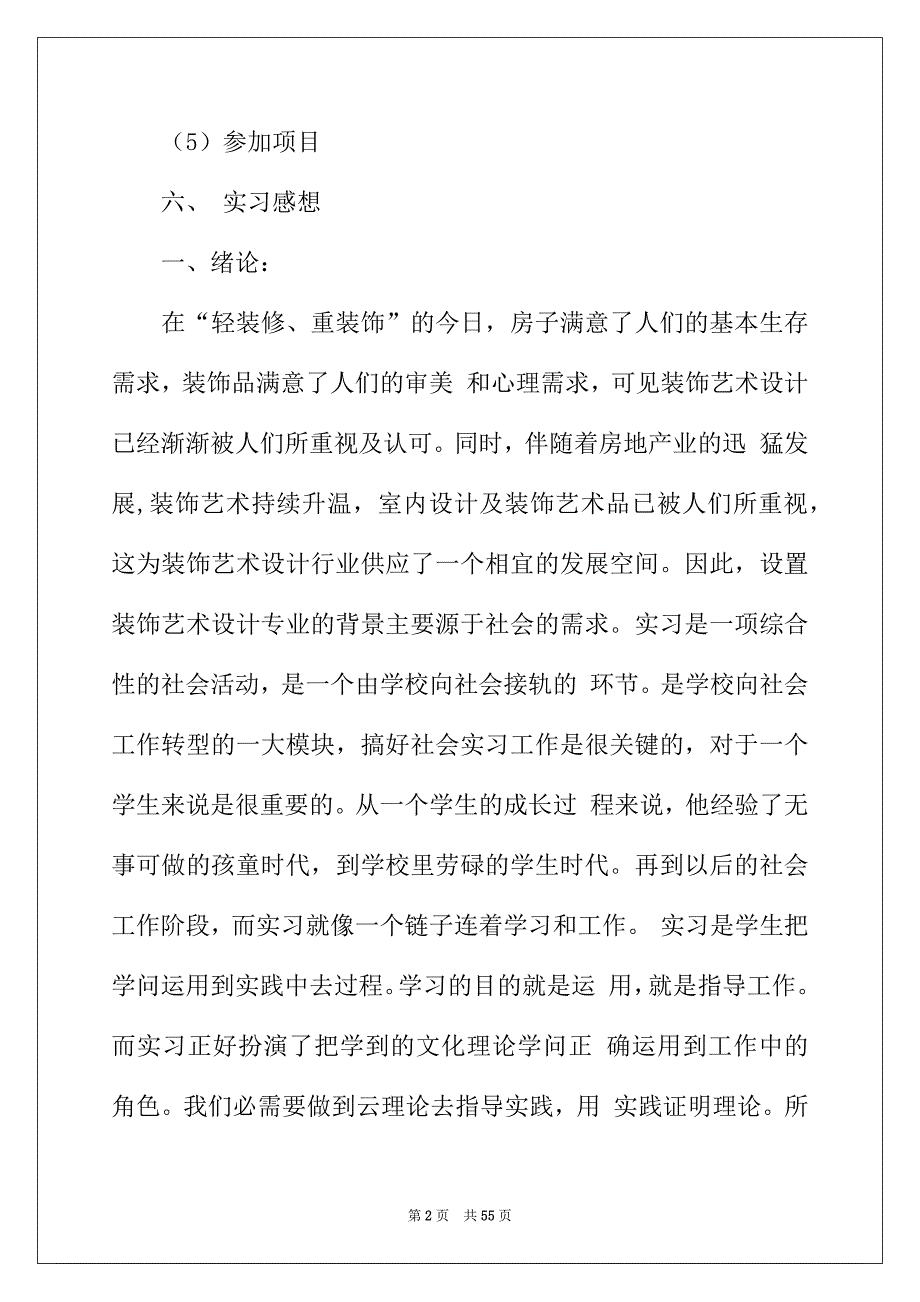 2022年装修的实习报告7篇_第2页