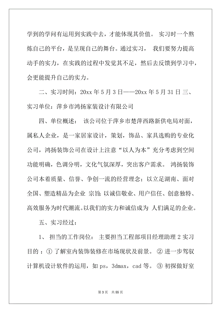 2022年装修的实习报告7篇_第3页