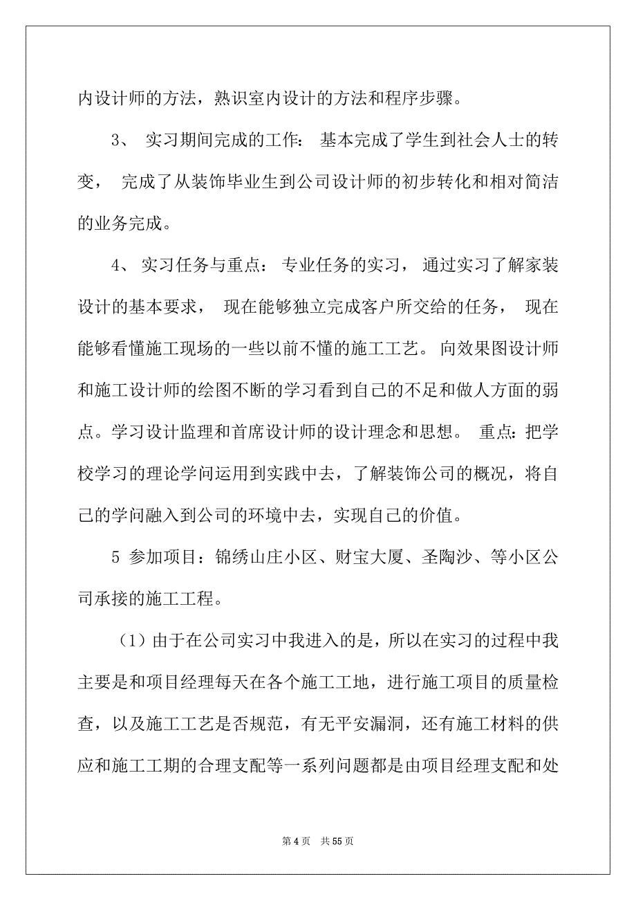 2022年装修的实习报告7篇_第4页