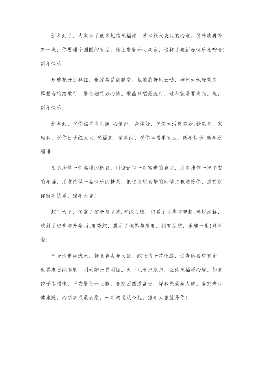 春节祝福语短信：猴年的最新祝词_第3页