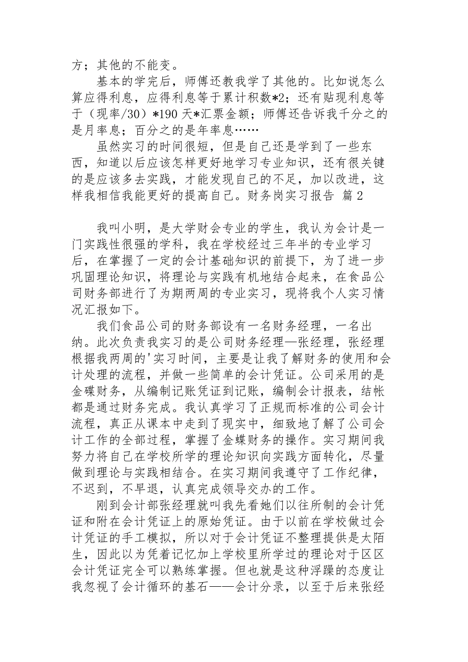 财务岗实习报告锦集五篇_第3页