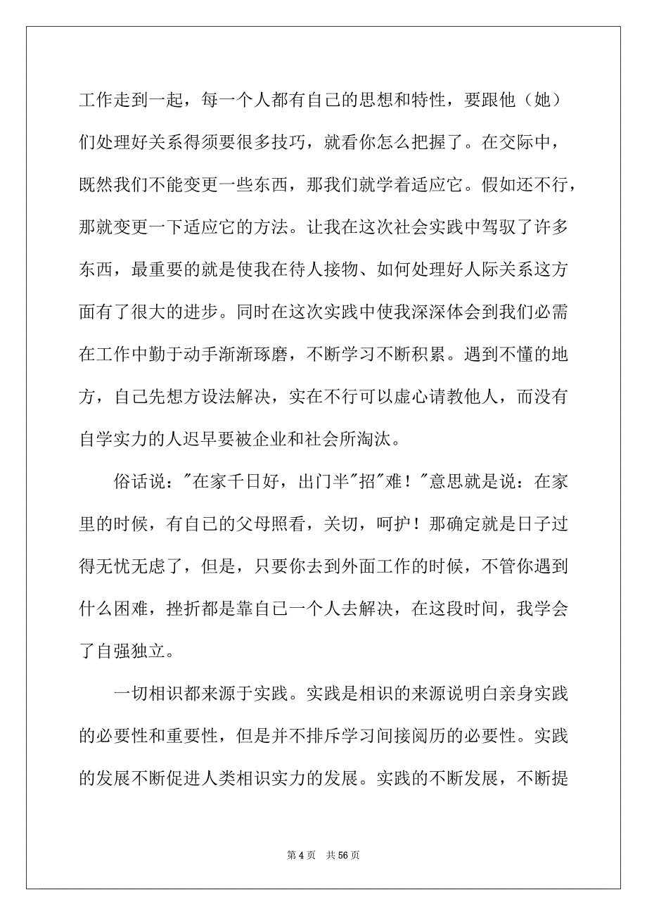 2022年药店实习报告(15篇)_第4页