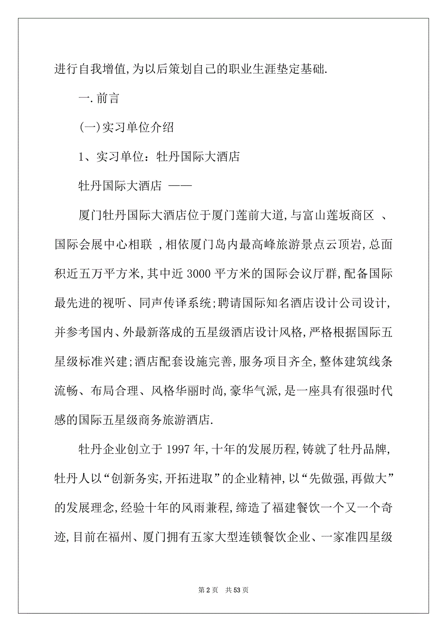 2022年酒店管理实习报告模板七篇_第2页