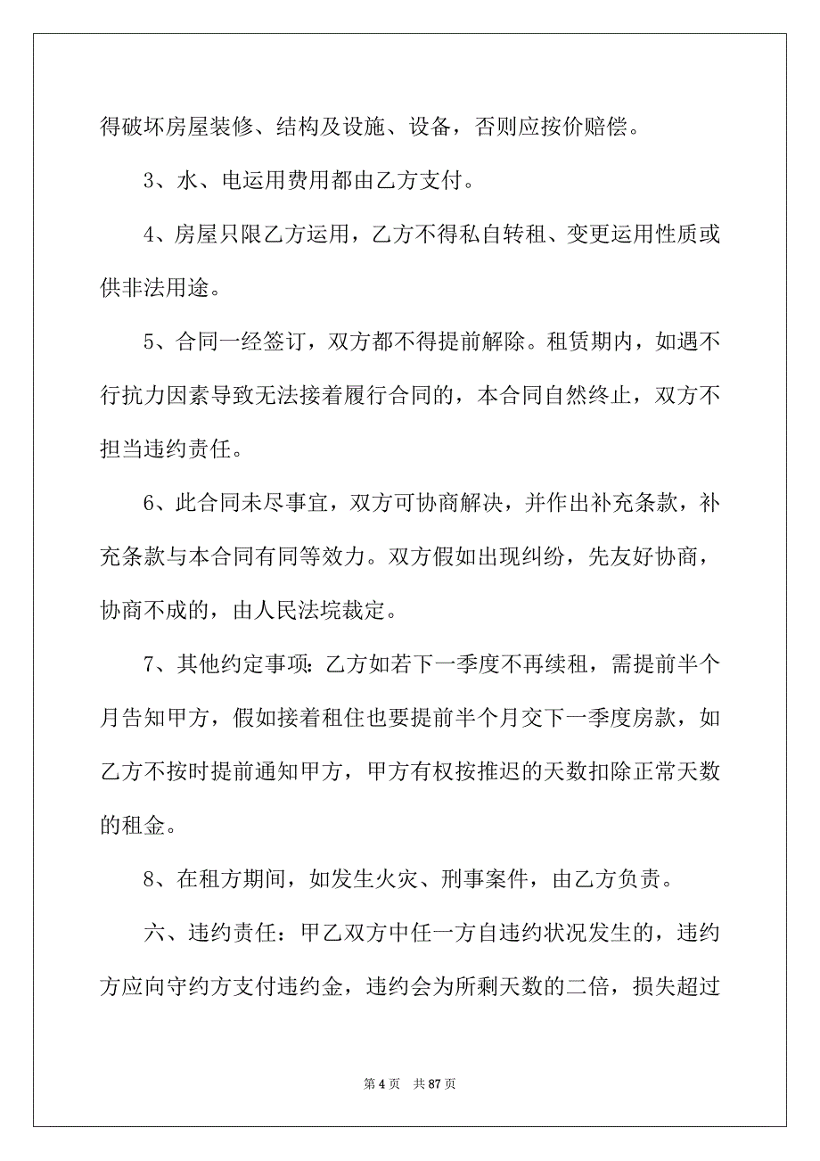 2022年简易租房合同集锦15篇_第4页