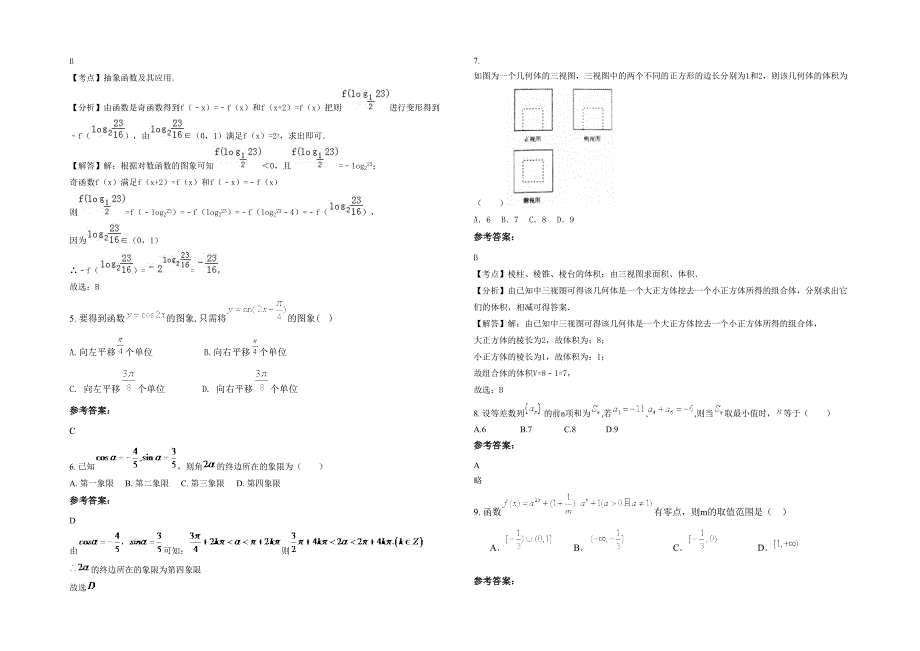 黑龙江省绥化市榆林中学高一数学文期末试卷含解析_第2页