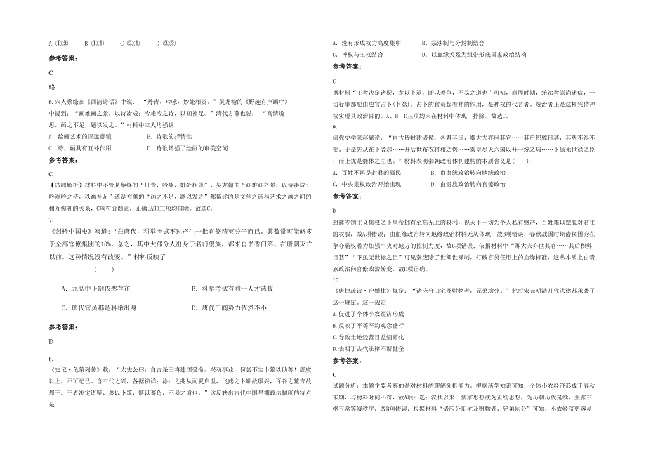 2022年山东省潍坊市诸城龙城中学高三历史月考试题含解析_第2页