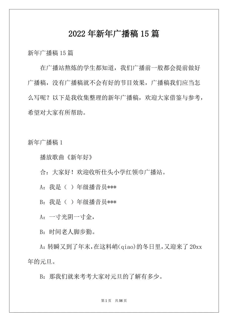 2022年新年广播稿15篇_第1页