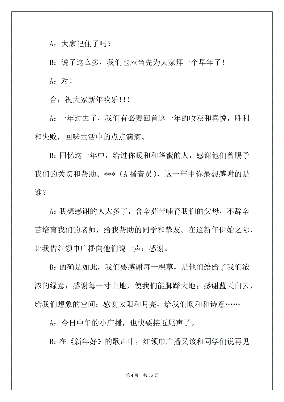 2022年新年广播稿15篇_第4页