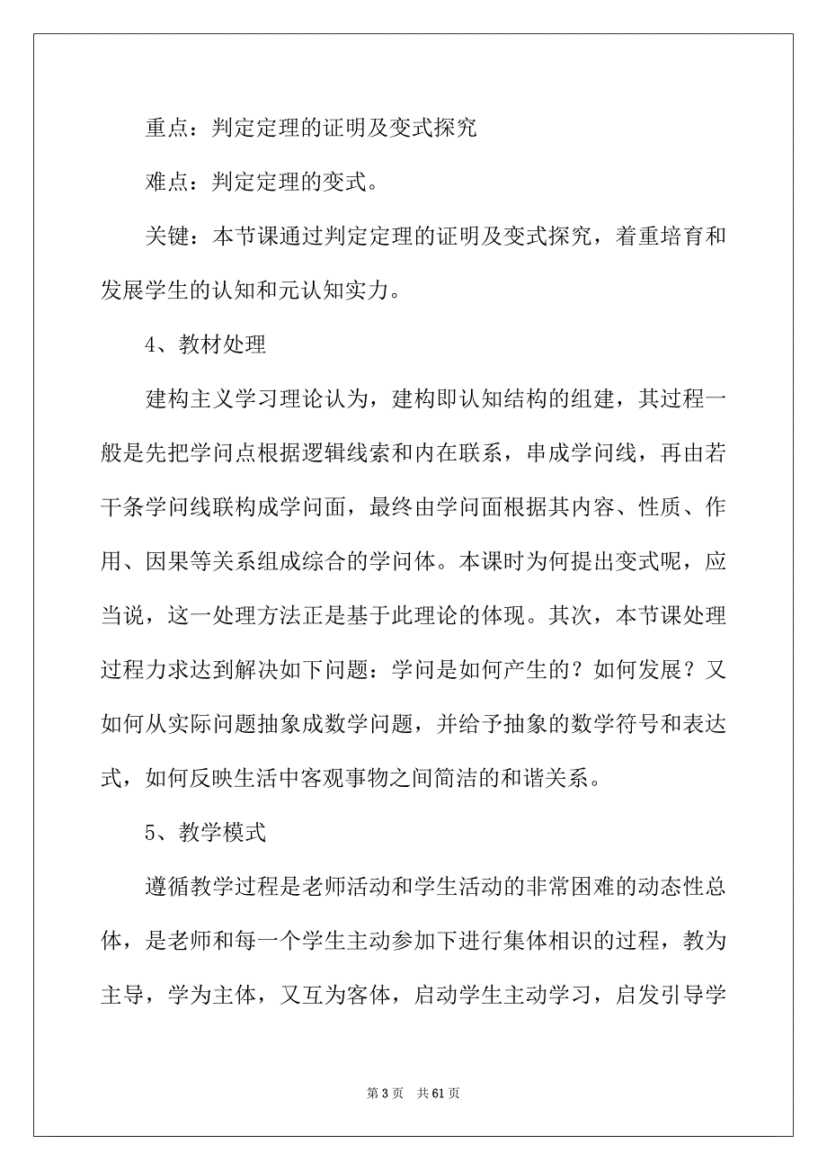 2022年说课稿模板锦集10篇_第3页