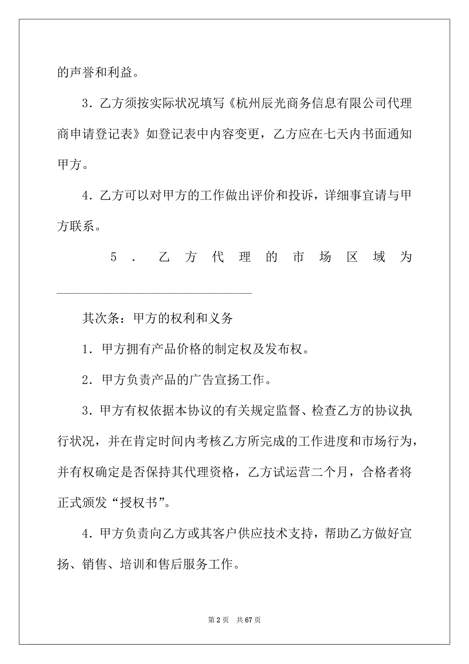 2022年销售代理合同(15篇)_第2页