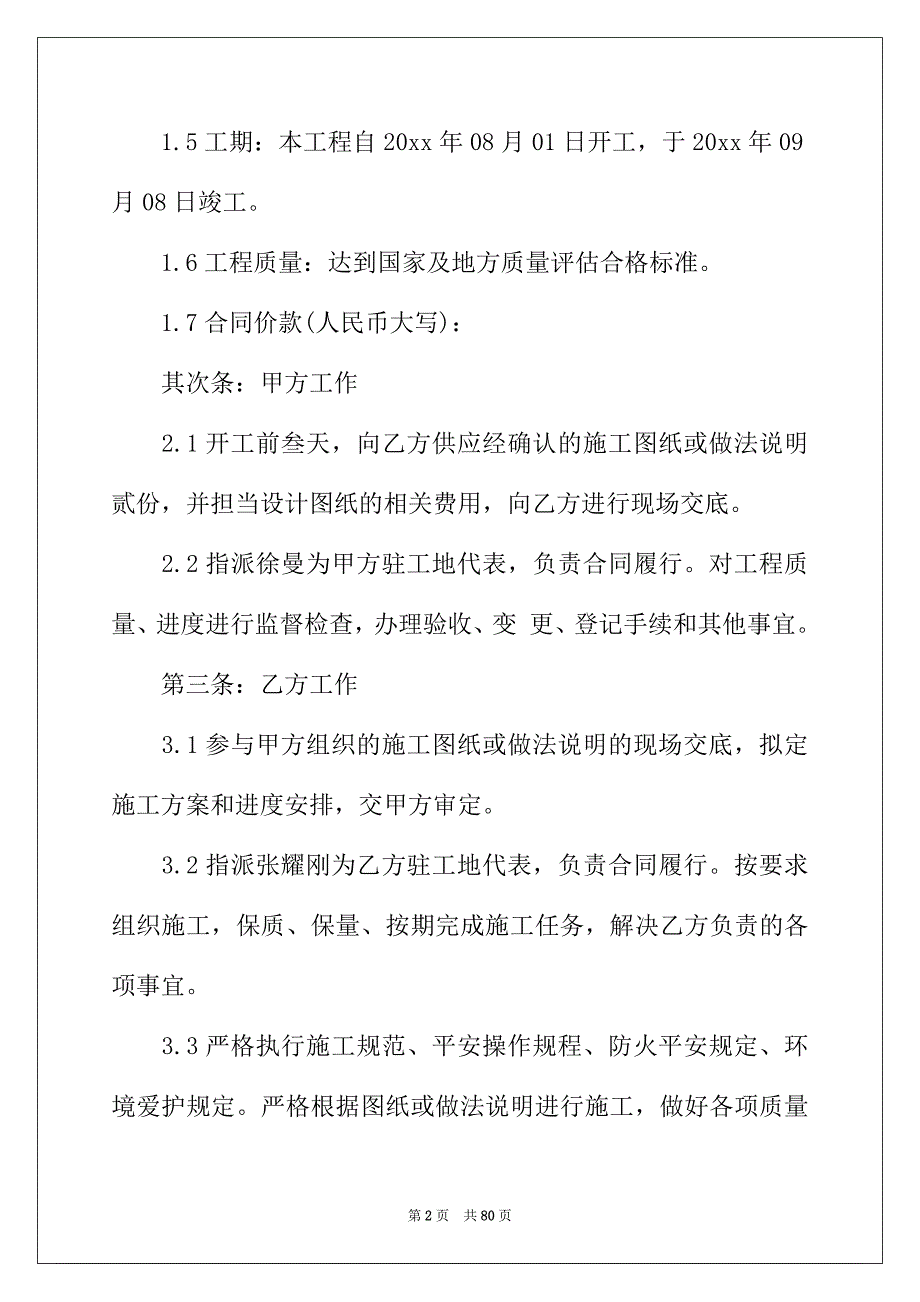 2022年装修合同锦集十篇_第2页