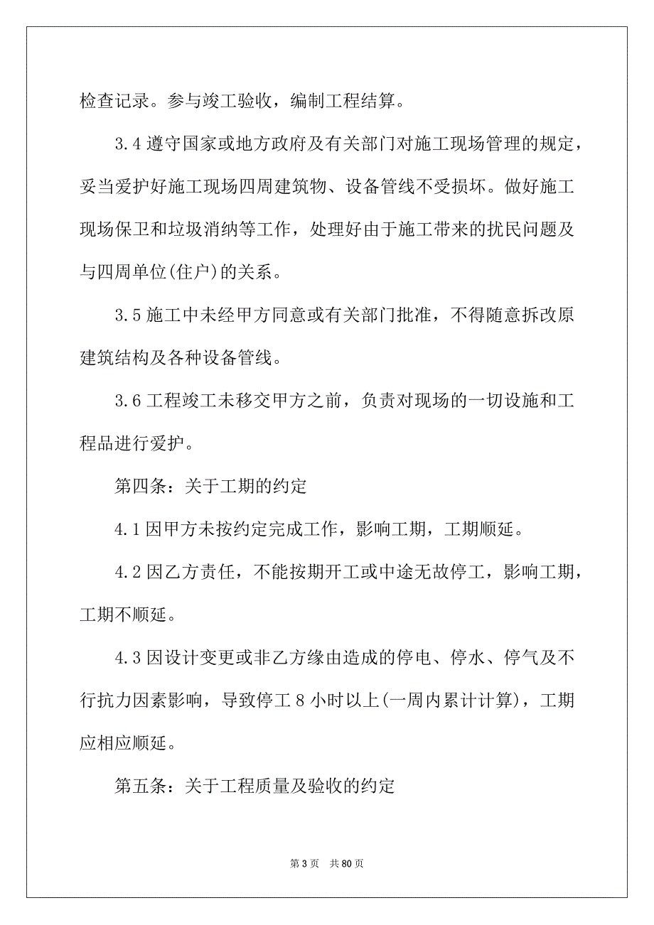 2022年装修合同锦集十篇_第3页