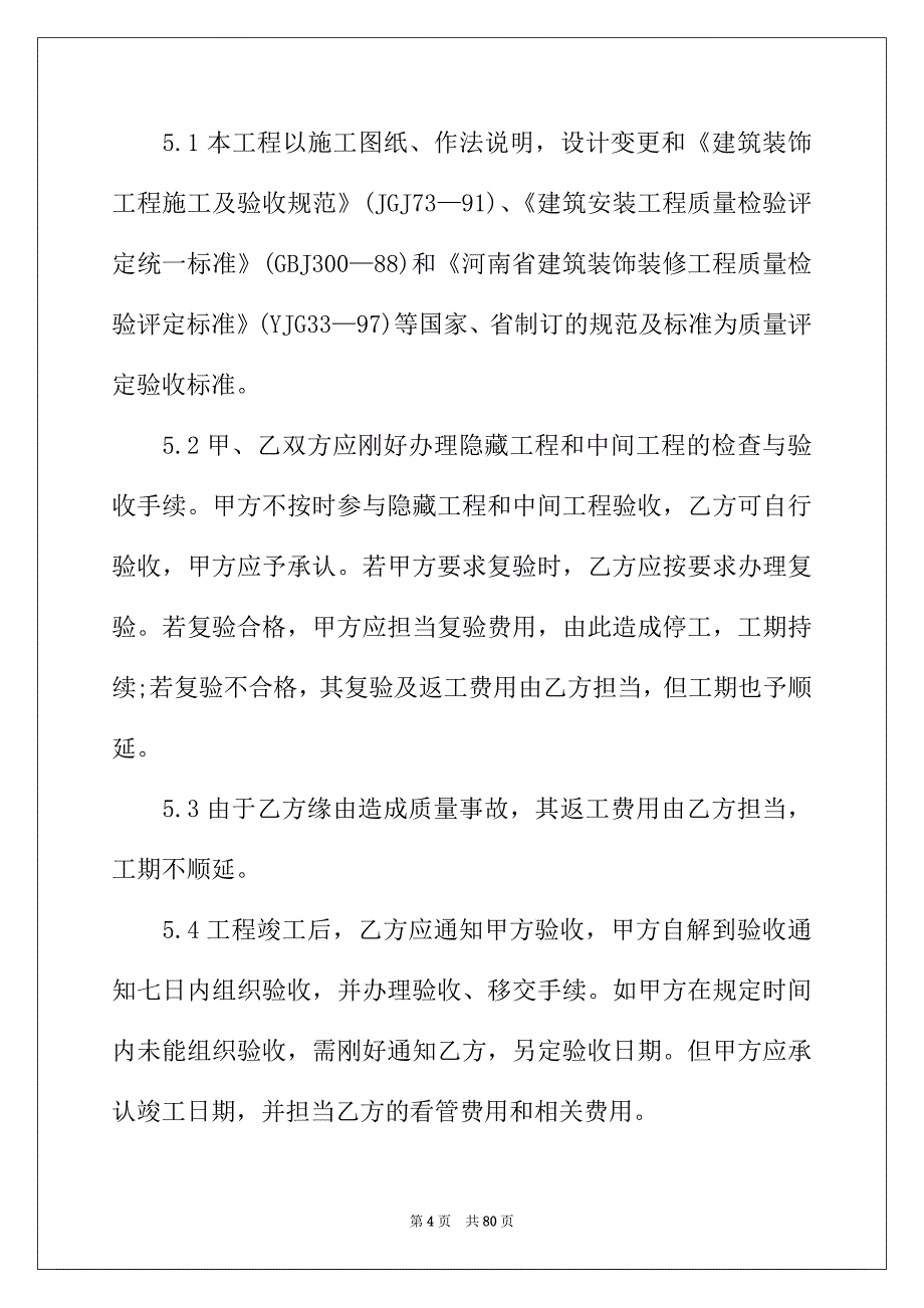 2022年装修合同锦集十篇_第4页