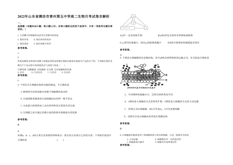 2022年山东省潍坊市青州第五中学高二生物月考试卷含解析_第1页