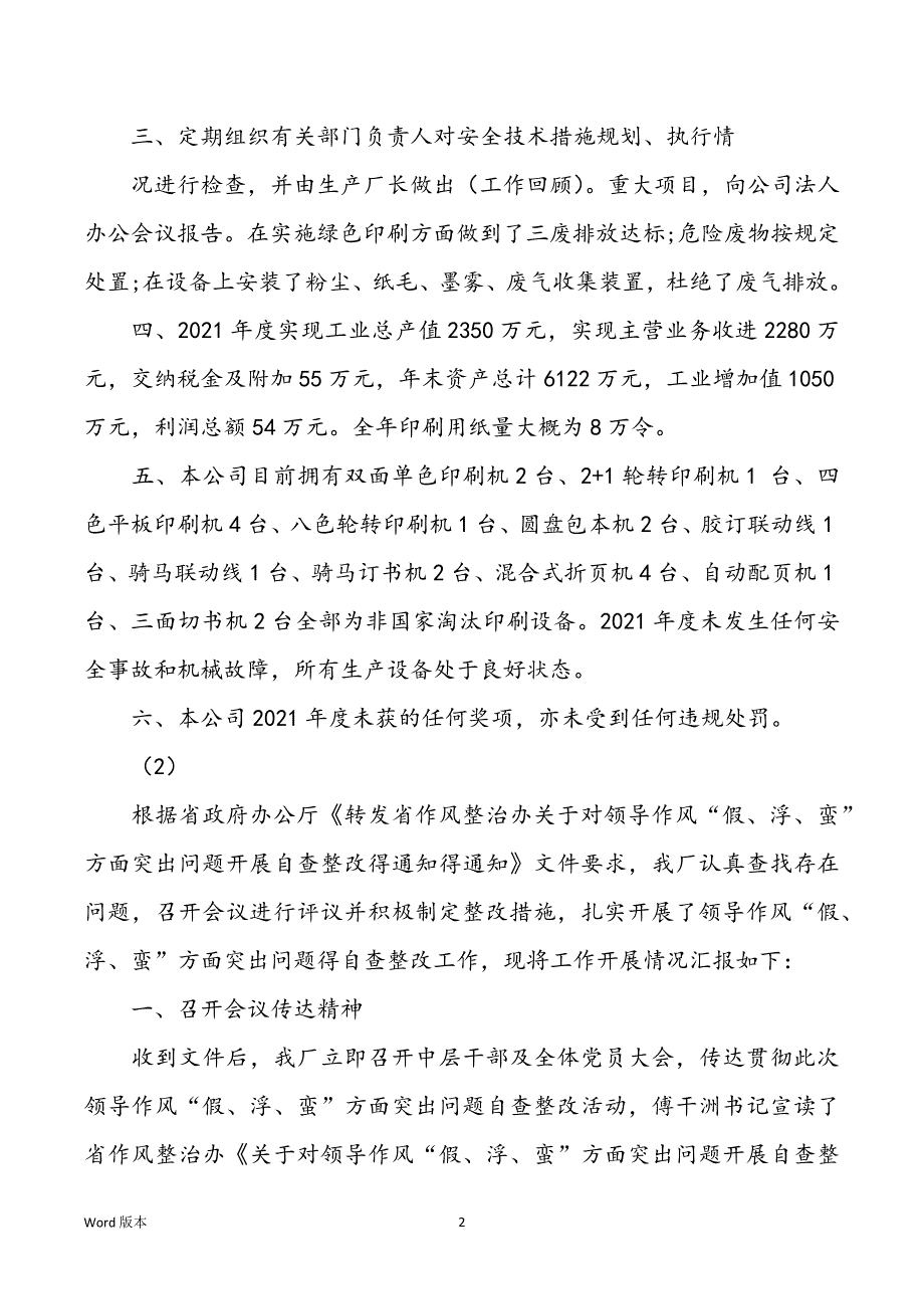 印刷年检自查汇报_第2页