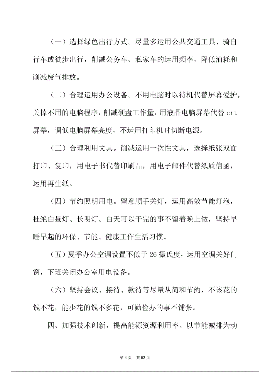 2022年节能环保倡议书15篇_第4页