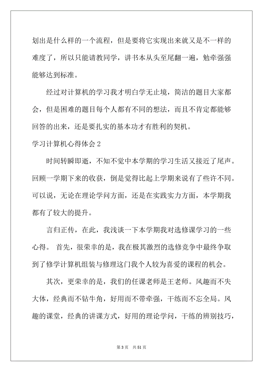 2022年学习计算机心得体会15篇_第3页