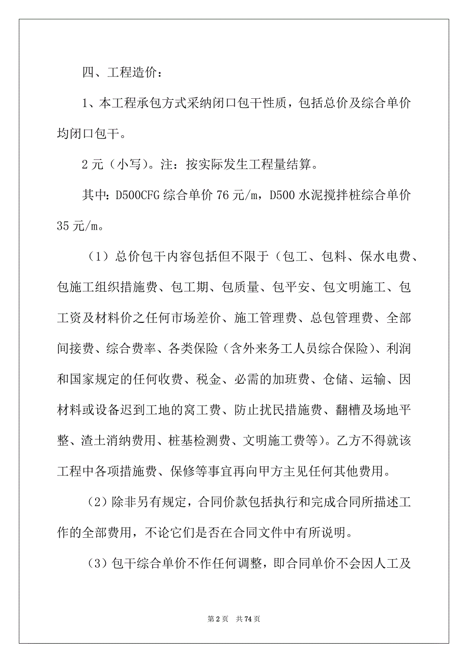 2022年精选施工合同范文合集9篇_第2页