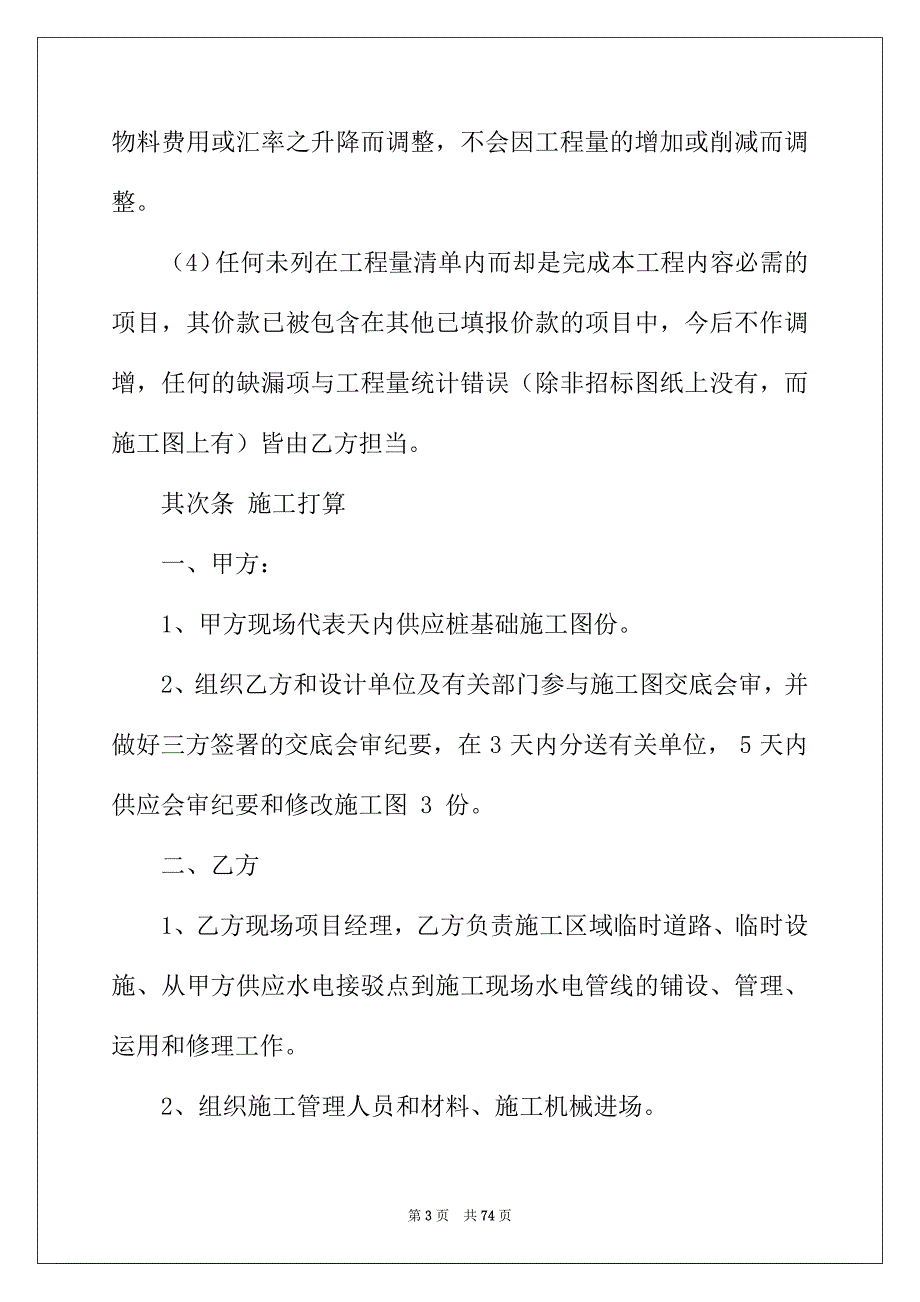 2022年精选施工合同范文合集9篇_第3页