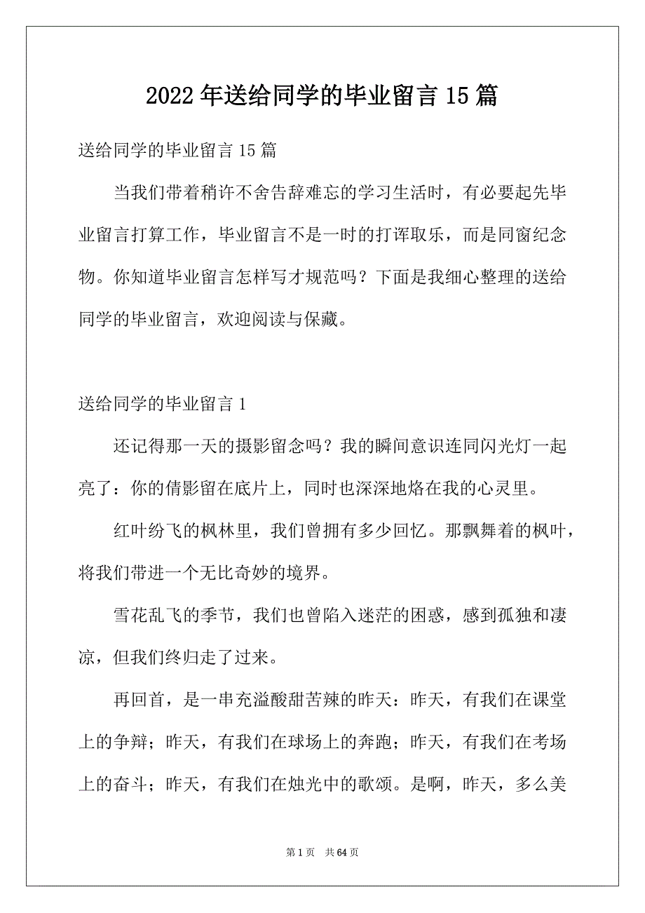 2022年送给同学的毕业留言15篇_第1页