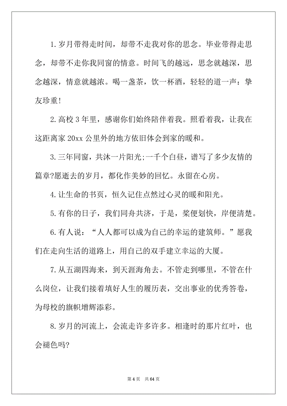 2022年送给同学的毕业留言15篇_第4页