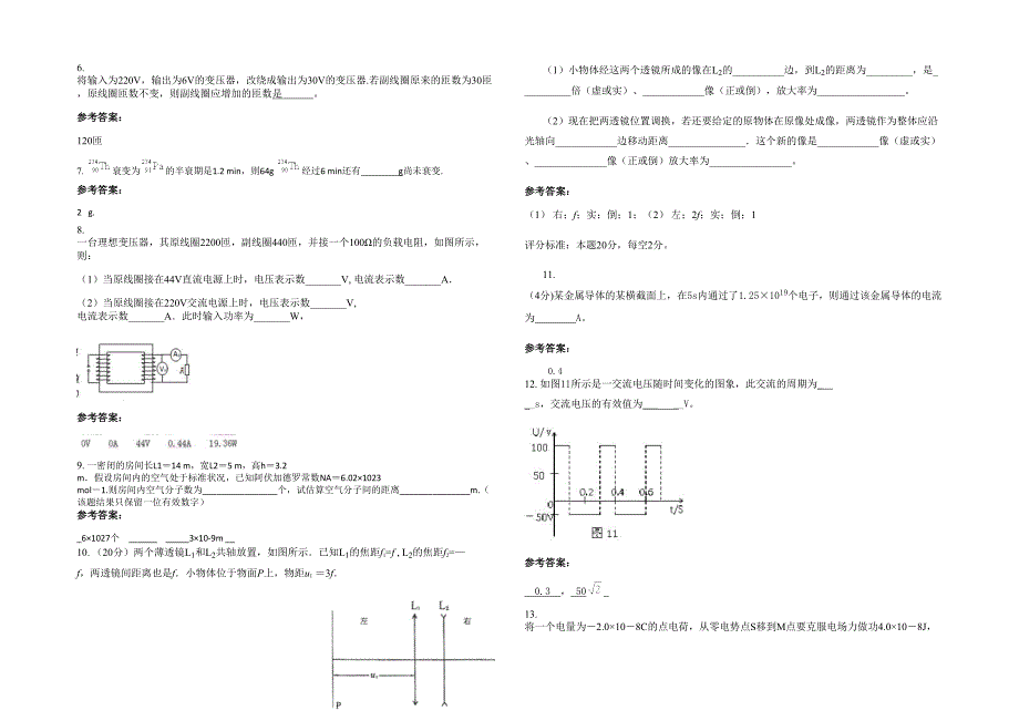 黑龙江省绥化市榆林中学2022年高二物理月考试题含解析_第2页