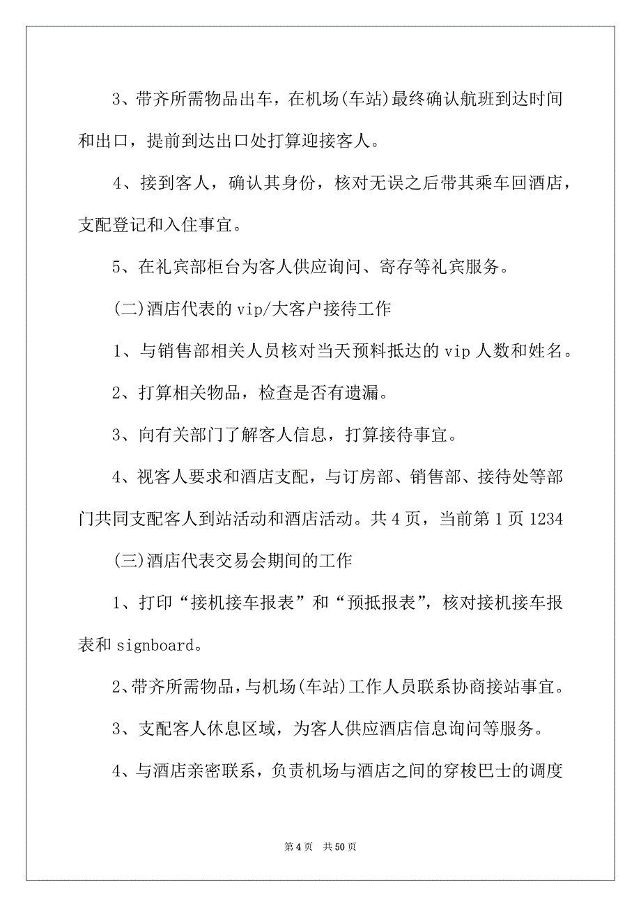 2022年管理系实习报告范文合集六篇_第4页