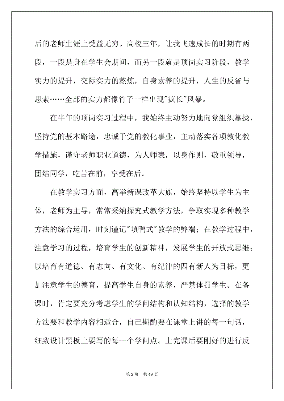 2022年顶岗实习个人工作总结(汇编15篇)_第2页