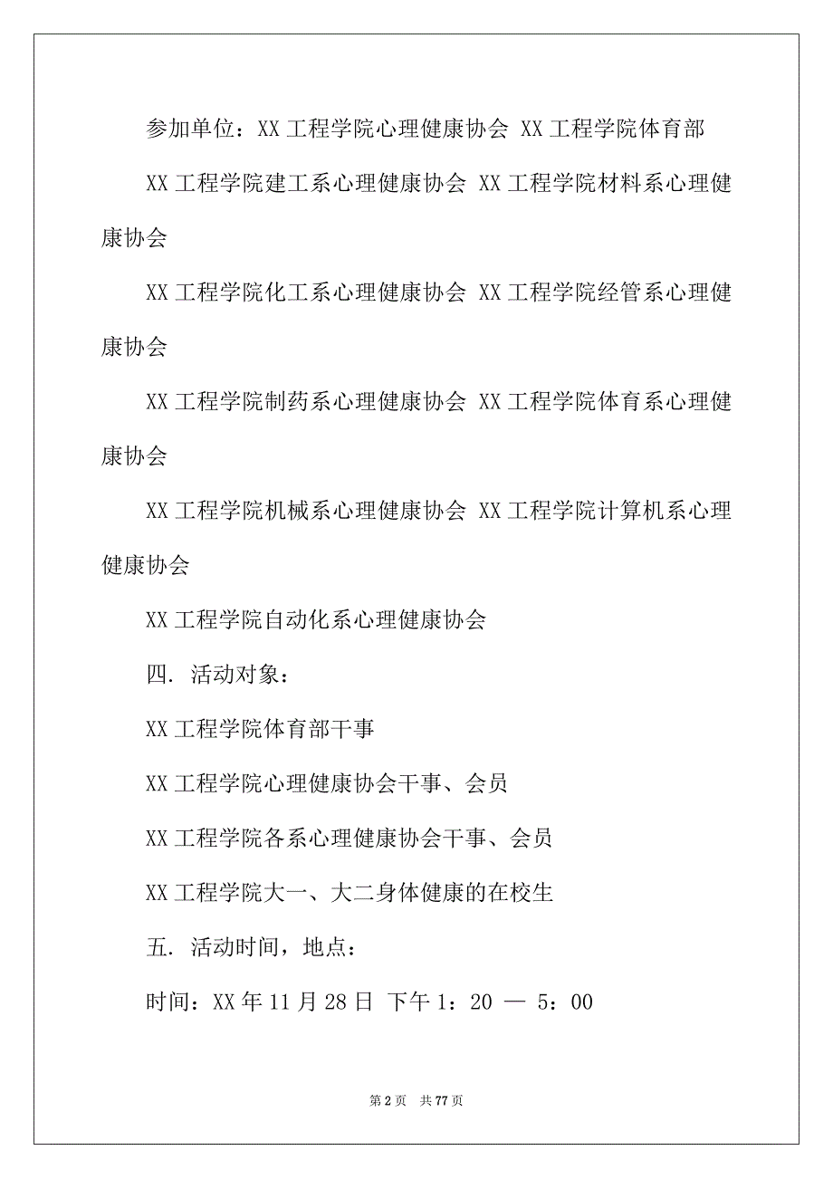 2022年趣味的运动会策划书_第2页