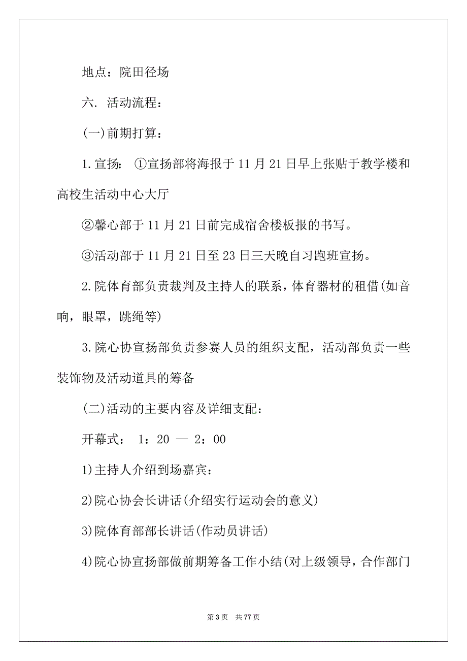 2022年趣味的运动会策划书_第3页