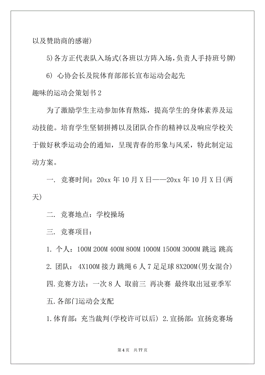 2022年趣味的运动会策划书_第4页