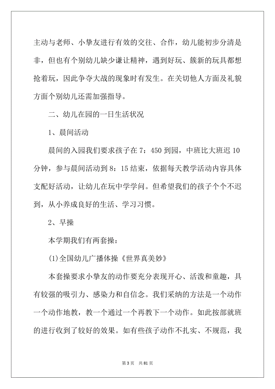 2022年秋学期家长会发言稿_第3页